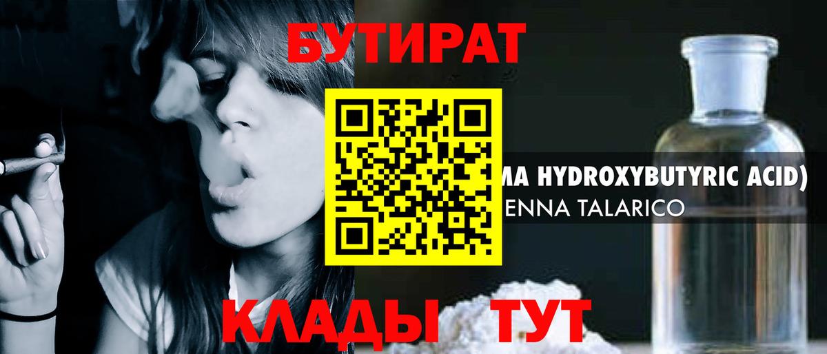 Бутират бутик Осинники