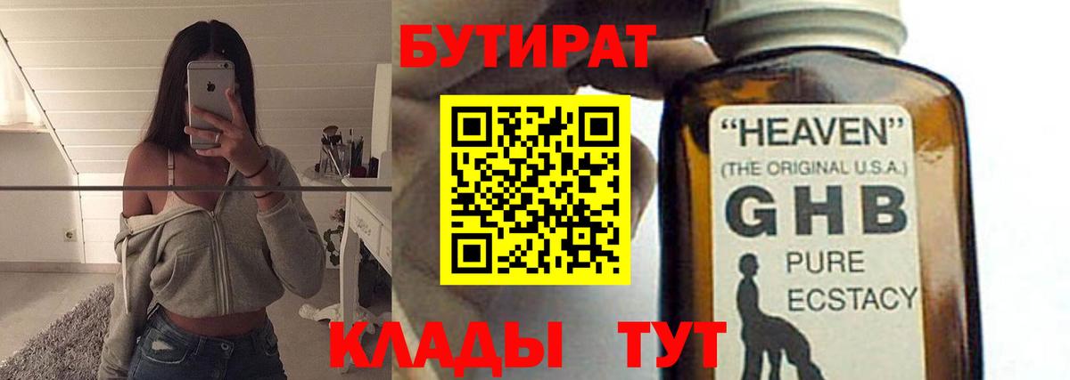 Осинники  БУТИРАТ жидкий экстази  Вход с VPN 
