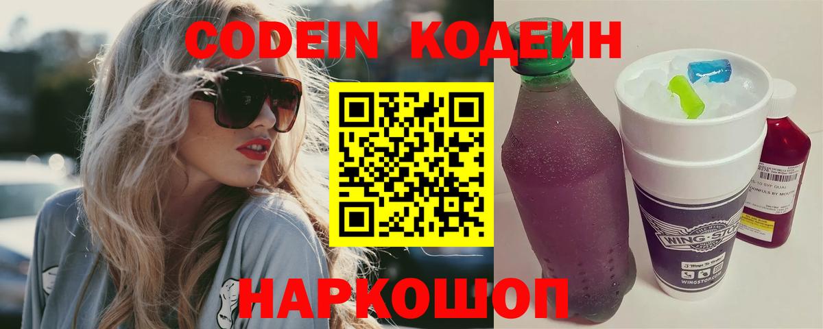 Осинники  Кодеиновый сироп Lean Purple Drank  Вход с VPN  Кодеиновый сироп Lean Purple Drank 