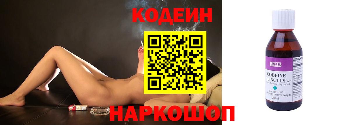 Codein Purple Drank Осинники