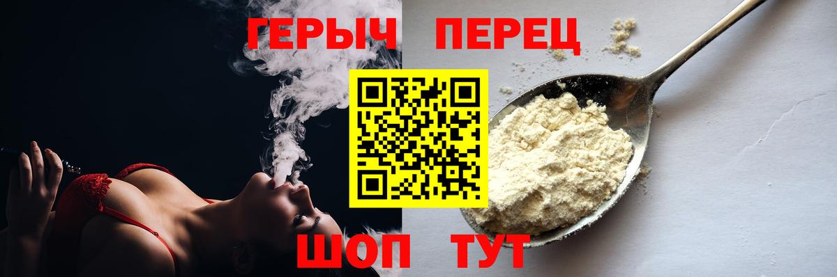 ГЕРОИН хмурый Осинники