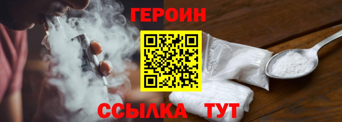 ГЕРОИН белый  Вход с VPN  Осинники 